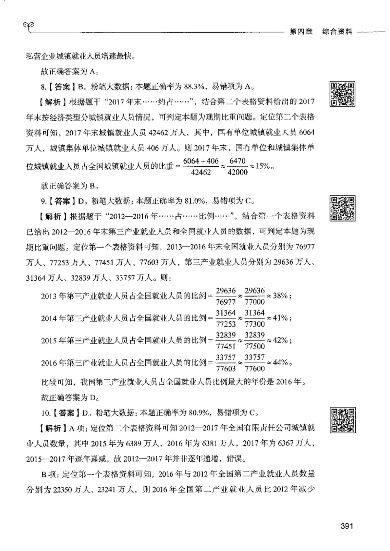 10资料分析下册_26吉林考备考资料包_11省考刷题包_04决战行测5000题_行测5000题2022年9月版次