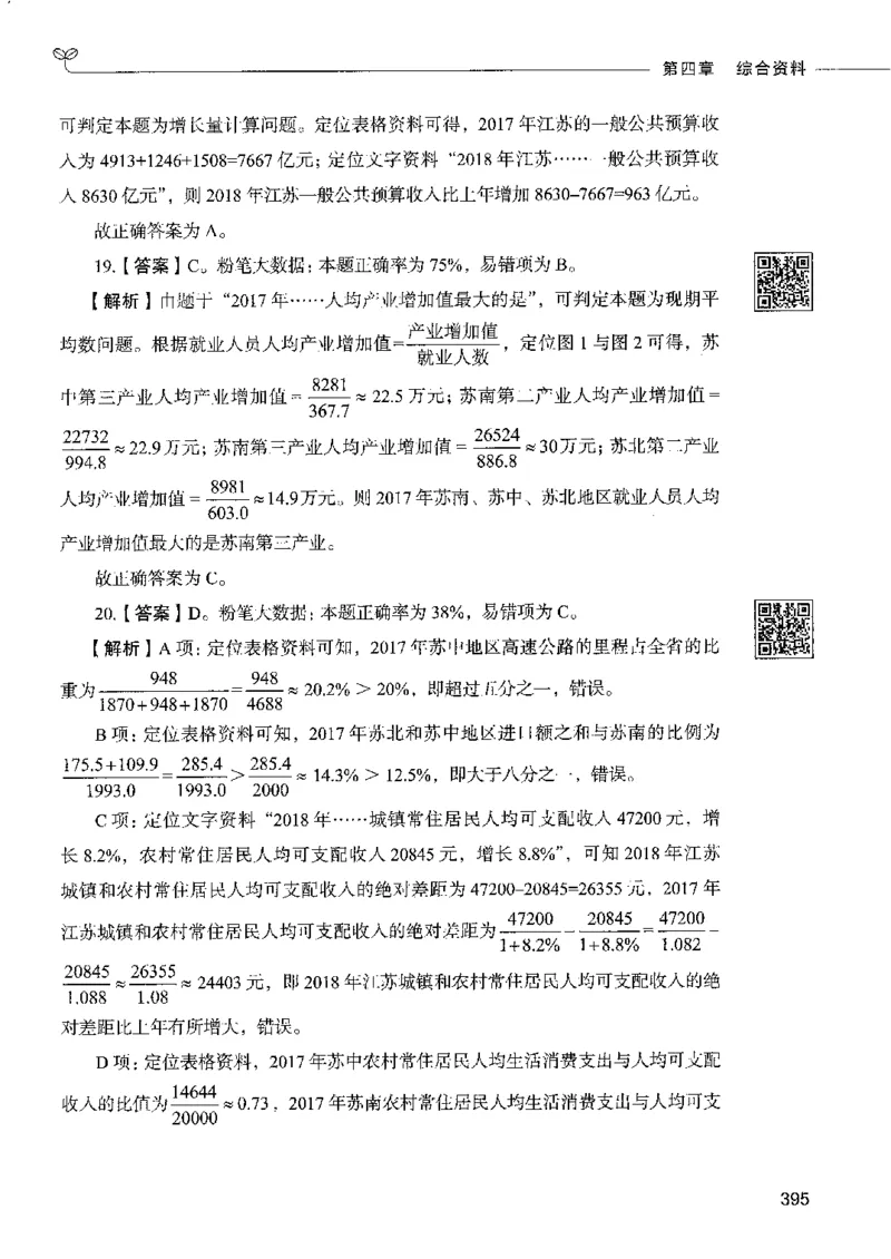 10资料分析下册_26吉林考备考资料包_11省考刷题包_04决战行测5000题_行测5000题2022年9月版次