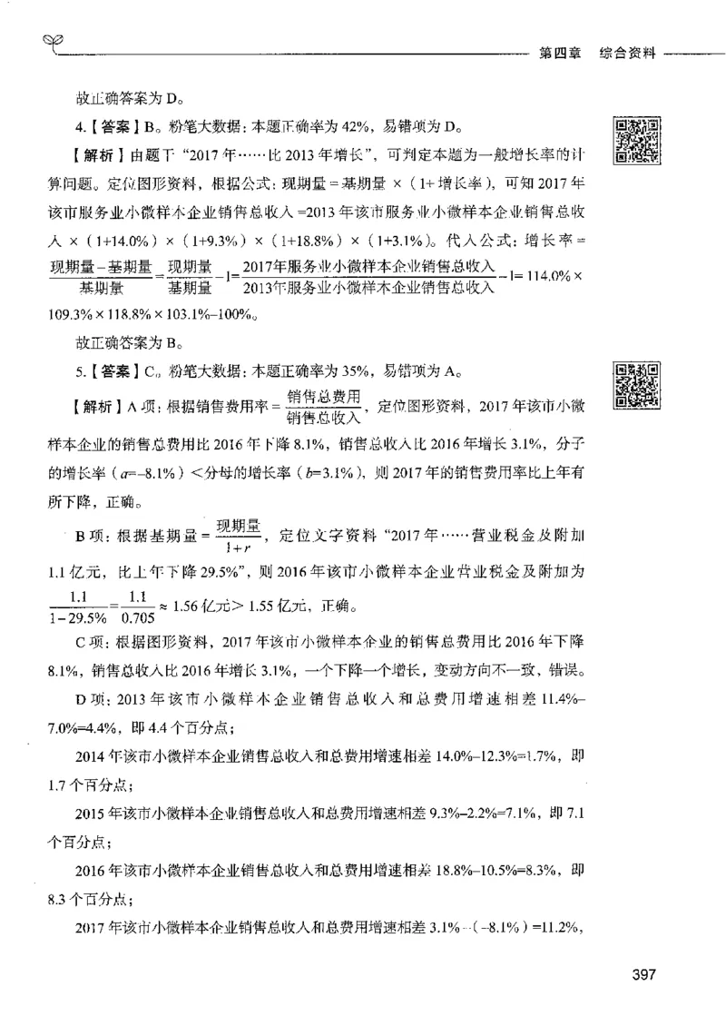 10资料分析下册_26吉林考备考资料包_11省考刷题包_04决战行测5000题_行测5000题2022年9月版次