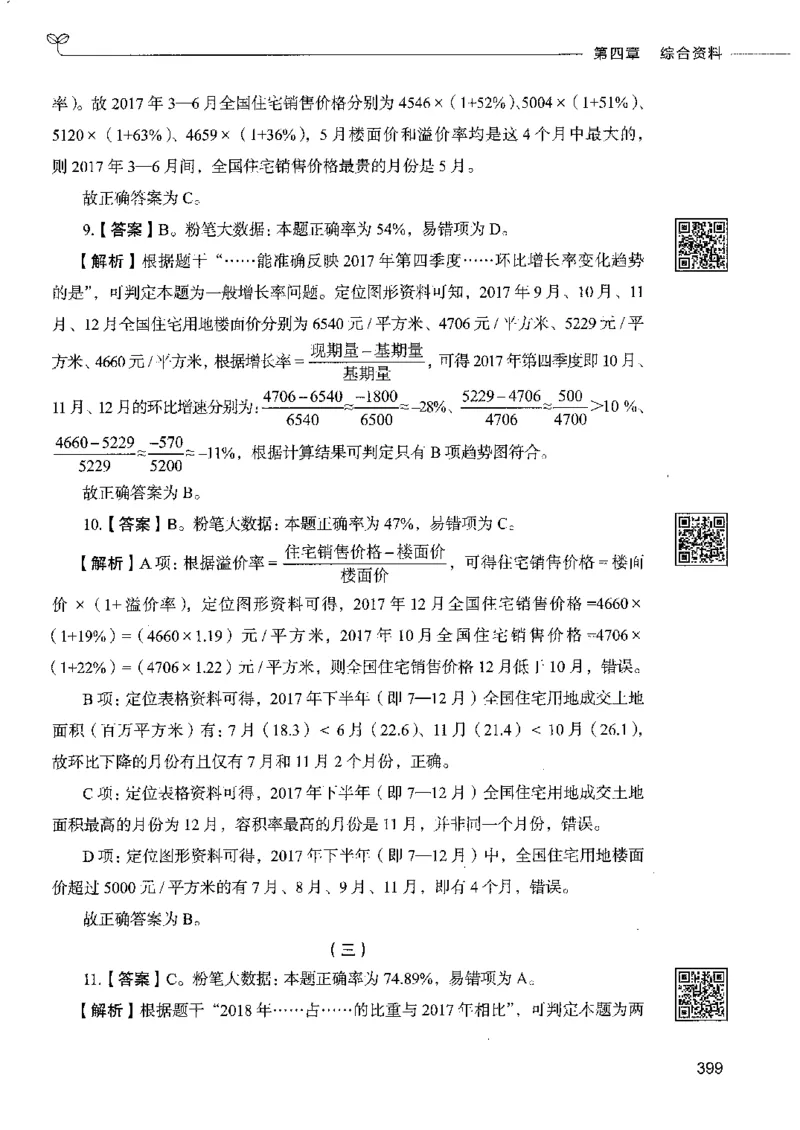10资料分析下册_26吉林考备考资料包_11省考刷题包_04决战行测5000题_行测5000题2022年9月版次