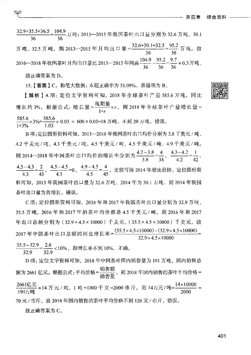 10资料分析下册_26吉林考备考资料包_11省考刷题包_04决战行测5000题_行测5000题2022年9月版次