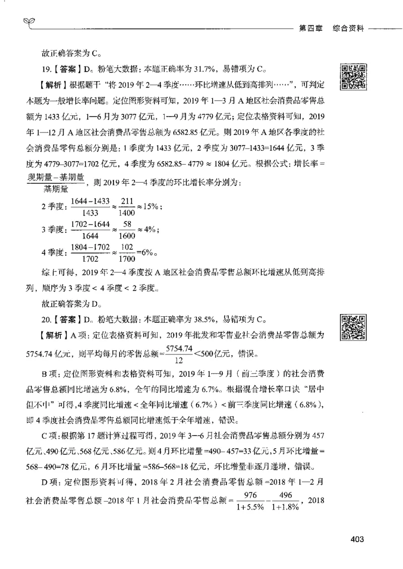 10资料分析下册_26吉林考备考资料包_11省考刷题包_04决战行测5000题_行测5000题2022年9月版次