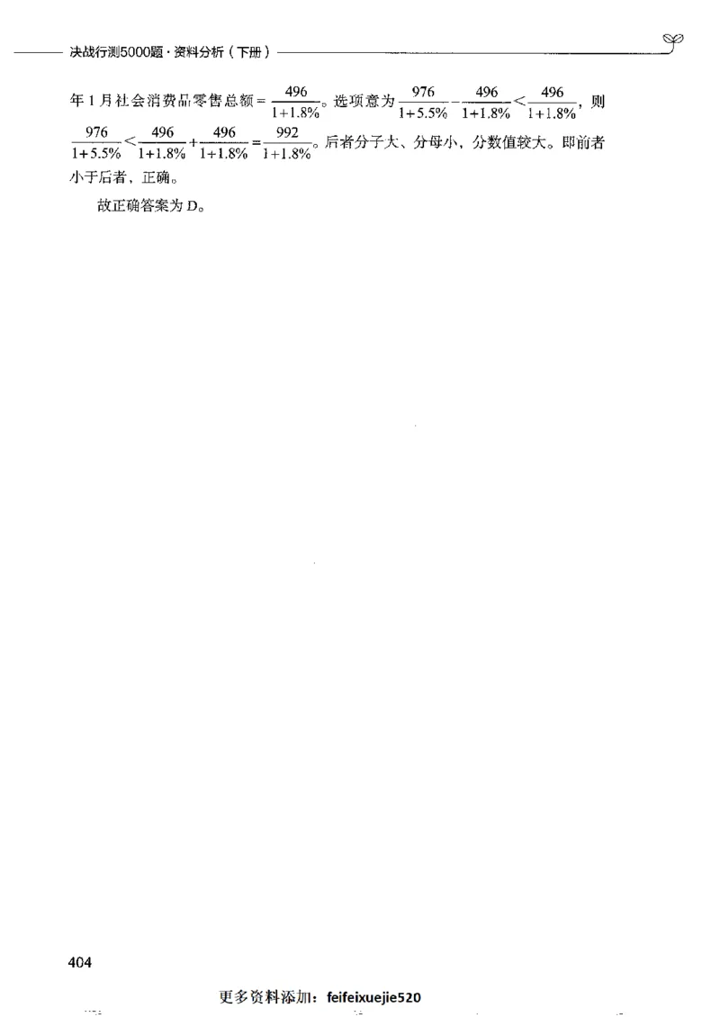 10资料分析下册_26吉林考备考资料包_11省考刷题包_04决战行测5000题_行测5000题2022年9月版次
