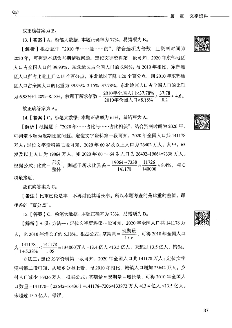10资料分析下册_26吉林考备考资料包_11省考刷题包_04决战行测5000题_行测5000题2022年9月版次