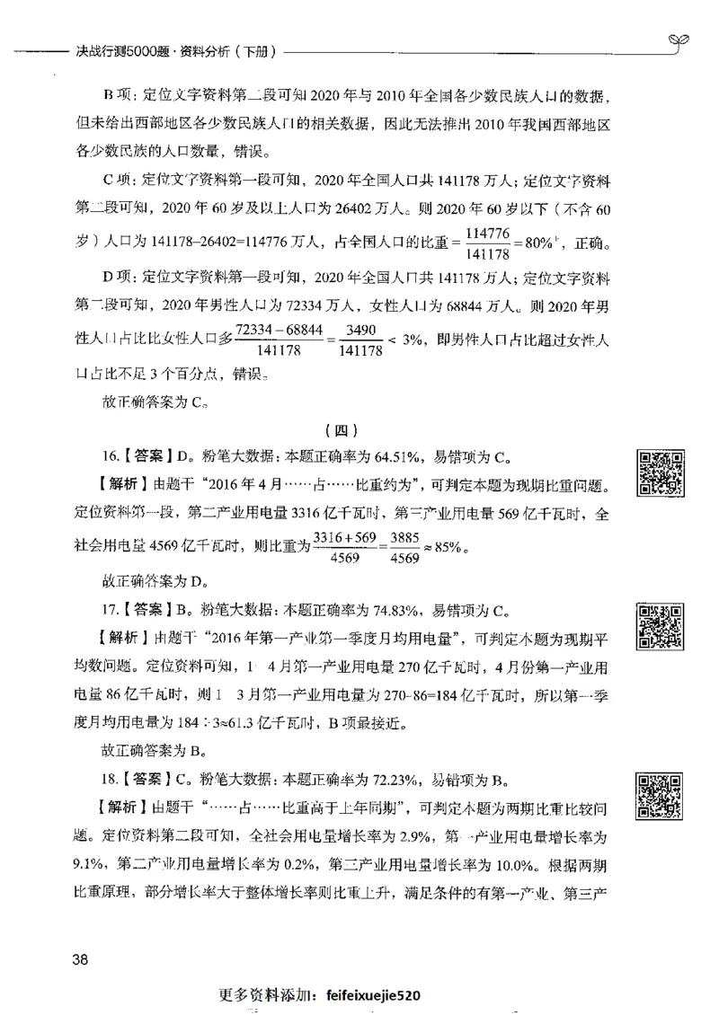 10资料分析下册_26吉林考备考资料包_11省考刷题包_04决战行测5000题_行测5000题2022年9月版次