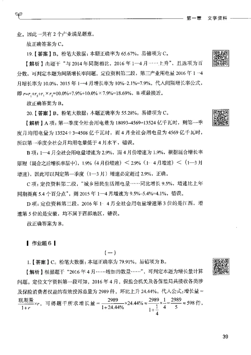 10资料分析下册_26吉林考备考资料包_11省考刷题包_04决战行测5000题_行测5000题2022年9月版次