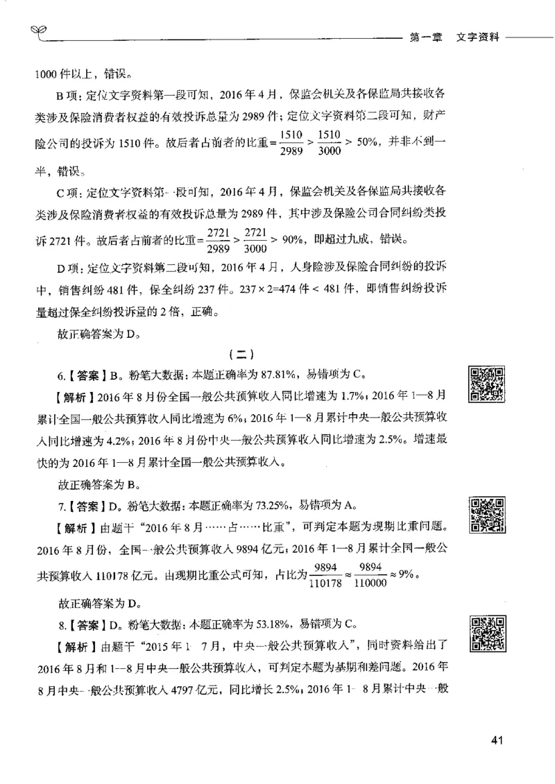 10资料分析下册_26吉林考备考资料包_11省考刷题包_04决战行测5000题_行测5000题2022年9月版次