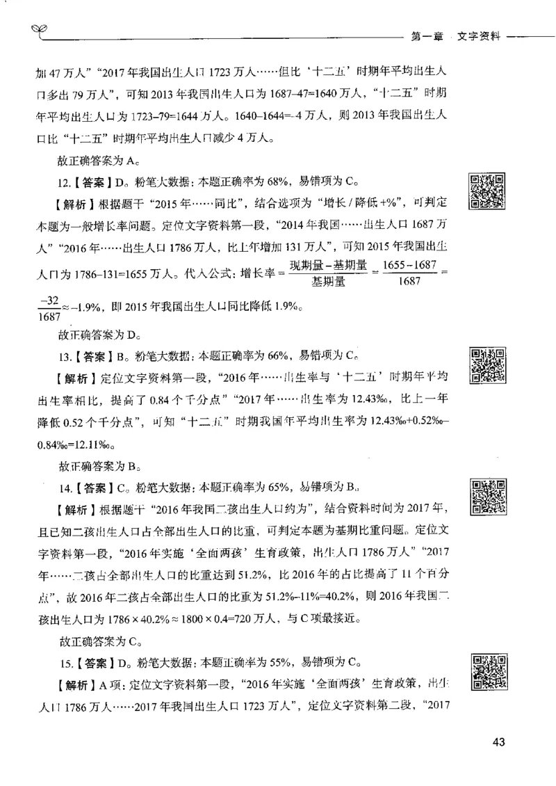 10资料分析下册_26吉林考备考资料包_11省考刷题包_04决战行测5000题_行测5000题2022年9月版次
