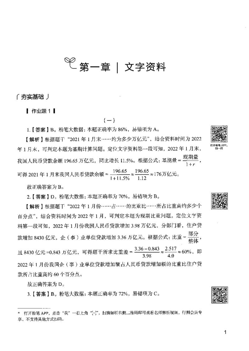 10资料分析下册_26吉林考备考资料包_11省考刷题包_04决战行测5000题_行测5000题2022年9月版次