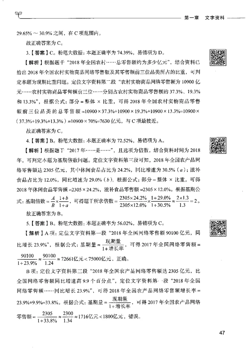 10资料分析下册_26吉林考备考资料包_11省考刷题包_04决战行测5000题_行测5000题2022年9月版次