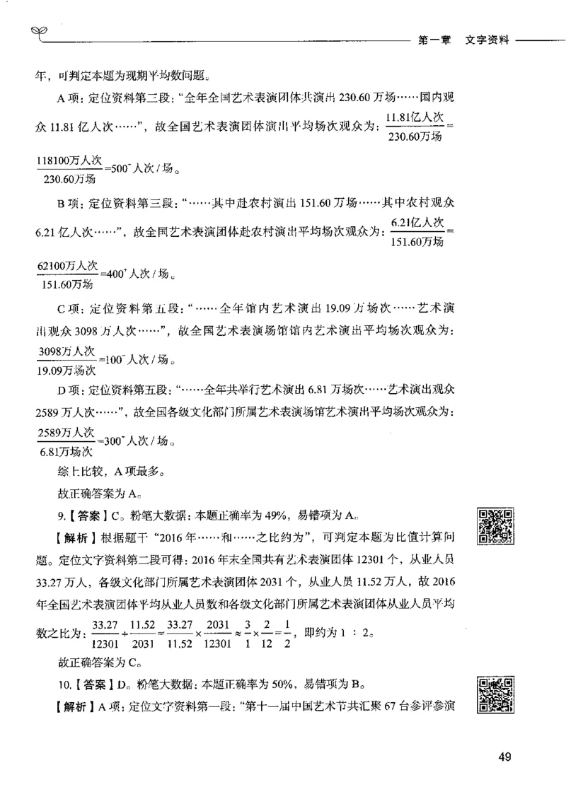 10资料分析下册_26吉林考备考资料包_11省考刷题包_04决战行测5000题_行测5000题2022年9月版次
