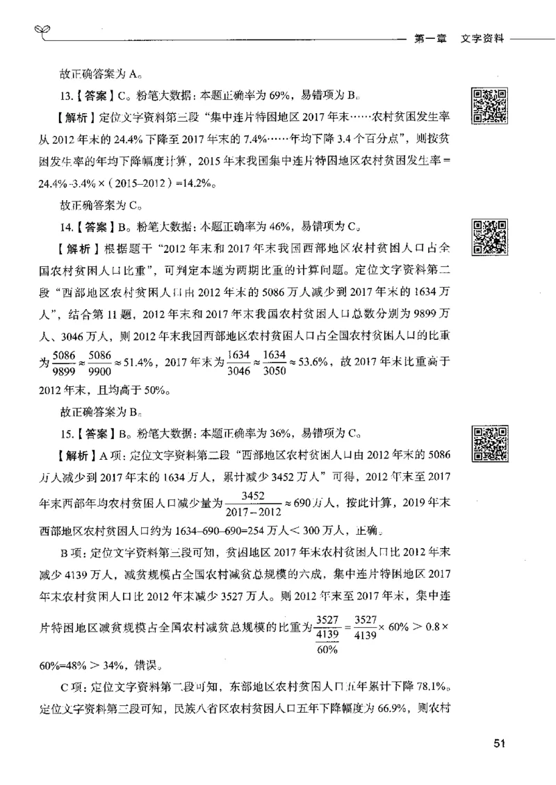 10资料分析下册_26吉林考备考资料包_11省考刷题包_04决战行测5000题_行测5000题2022年9月版次