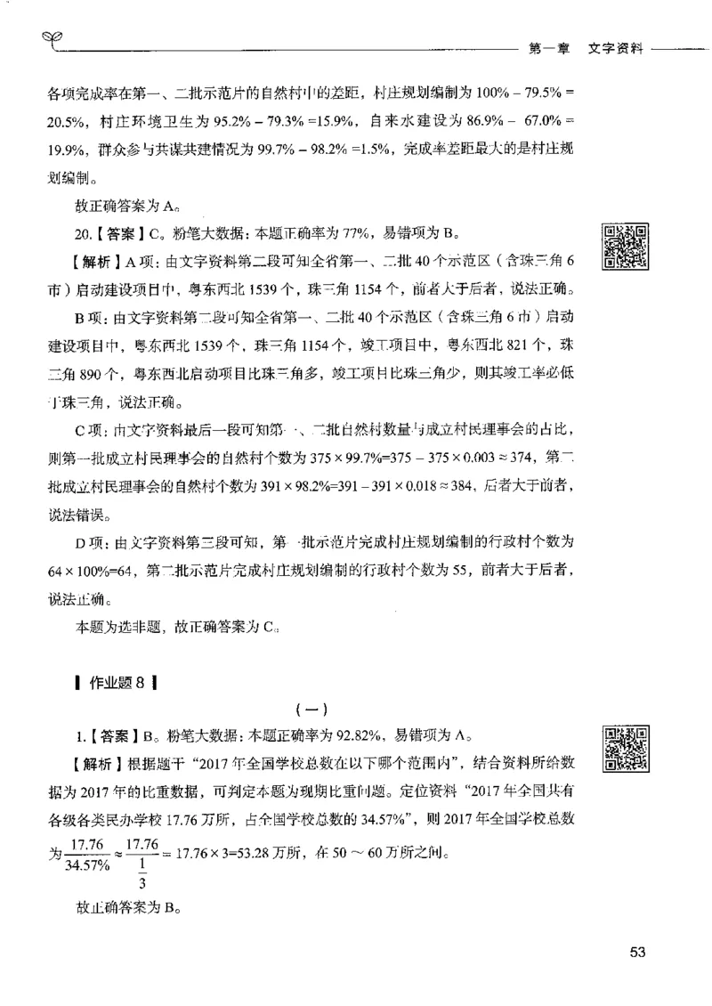 10资料分析下册_26吉林考备考资料包_11省考刷题包_04决战行测5000题_行测5000题2022年9月版次