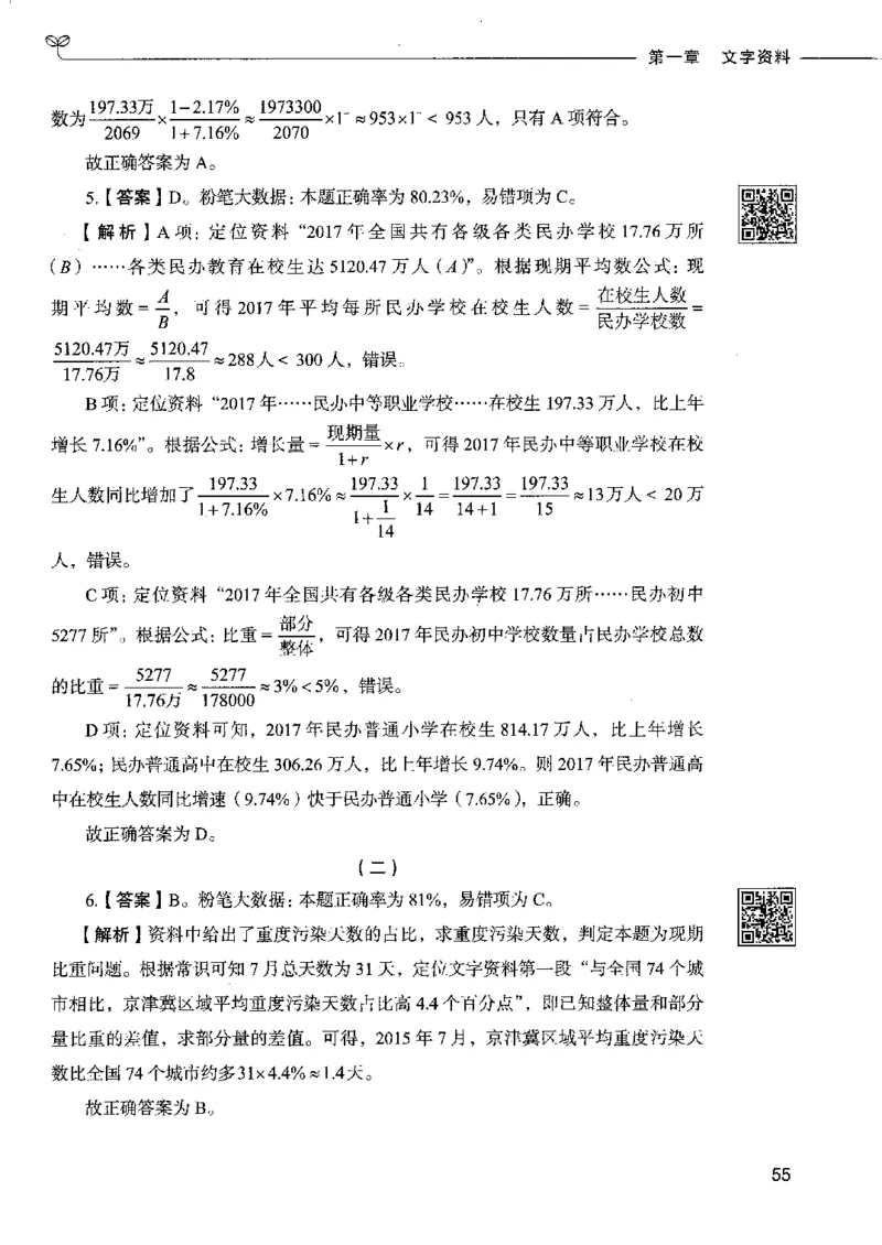 10资料分析下册_26吉林考备考资料包_11省考刷题包_04决战行测5000题_行测5000题2022年9月版次