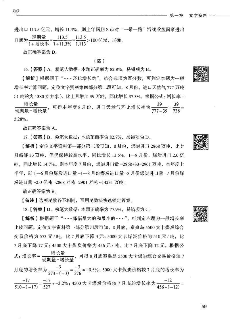 10资料分析下册_26吉林考备考资料包_11省考刷题包_04决战行测5000题_行测5000题2022年9月版次