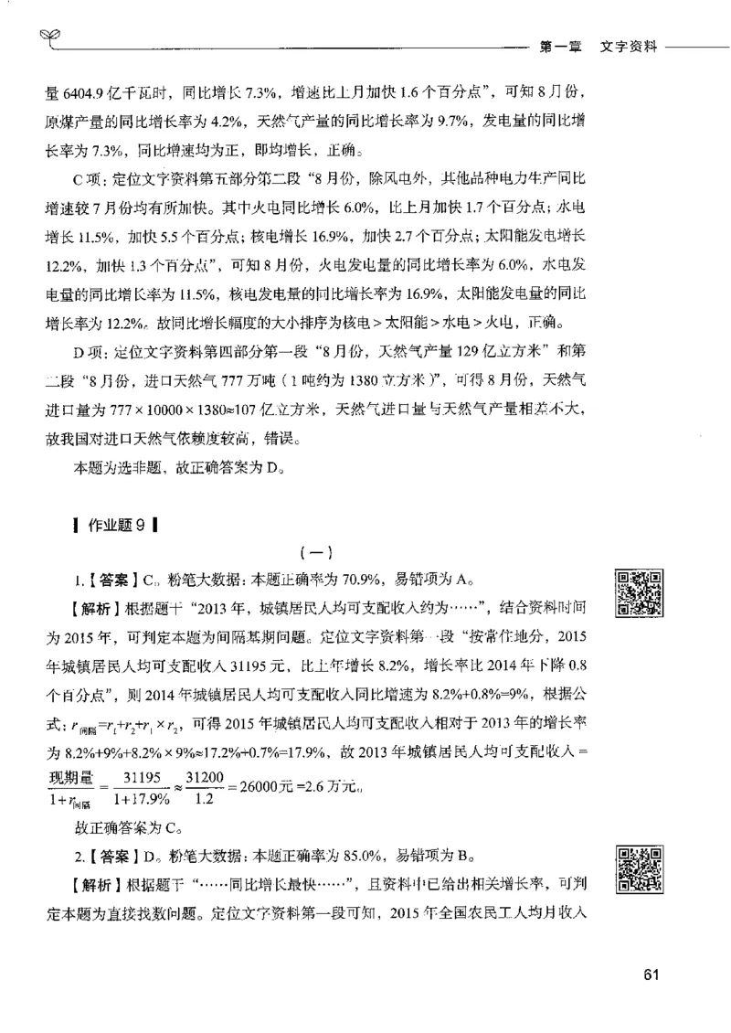10资料分析下册_26吉林考备考资料包_11省考刷题包_04决战行测5000题_行测5000题2022年9月版次