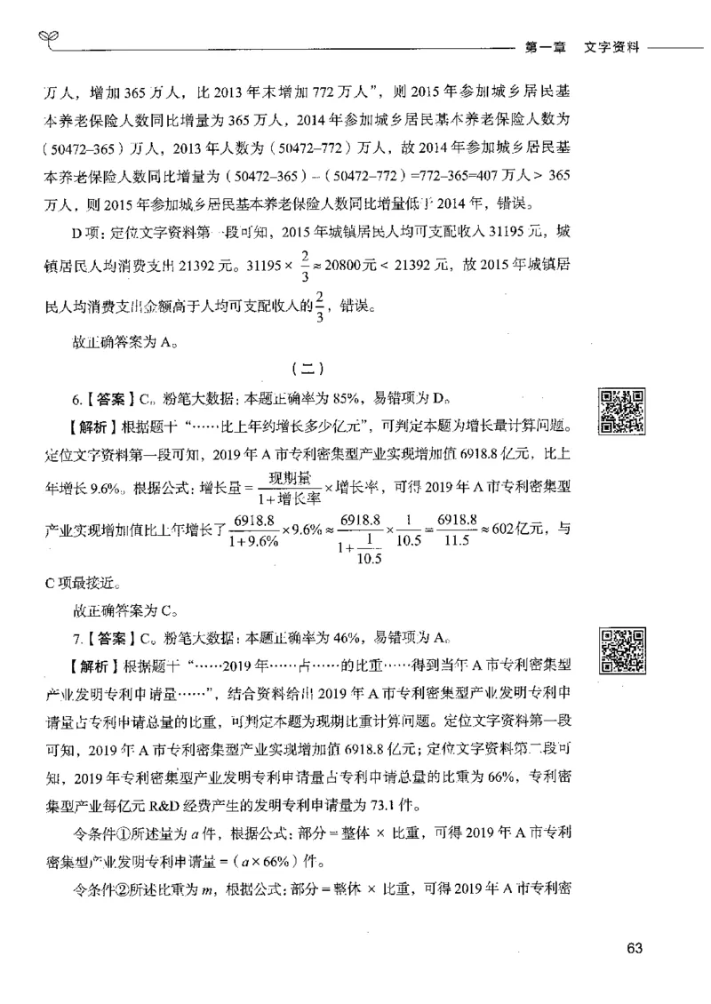 10资料分析下册_26吉林考备考资料包_11省考刷题包_04决战行测5000题_行测5000题2022年9月版次