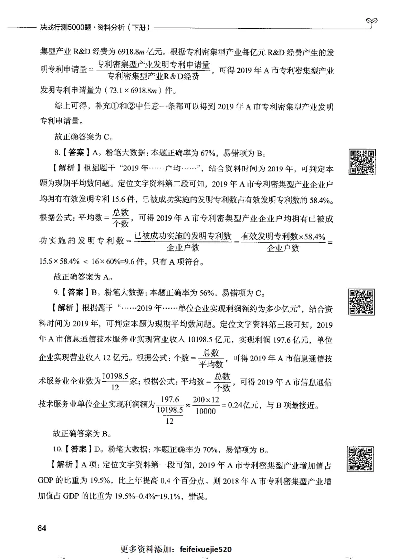 10资料分析下册_26吉林考备考资料包_11省考刷题包_04决战行测5000题_行测5000题2022年9月版次