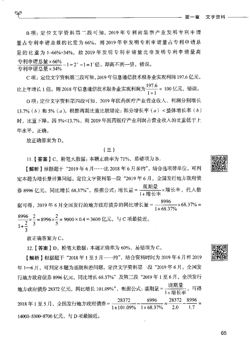 10资料分析下册_26吉林考备考资料包_11省考刷题包_04决战行测5000题_行测5000题2022年9月版次
