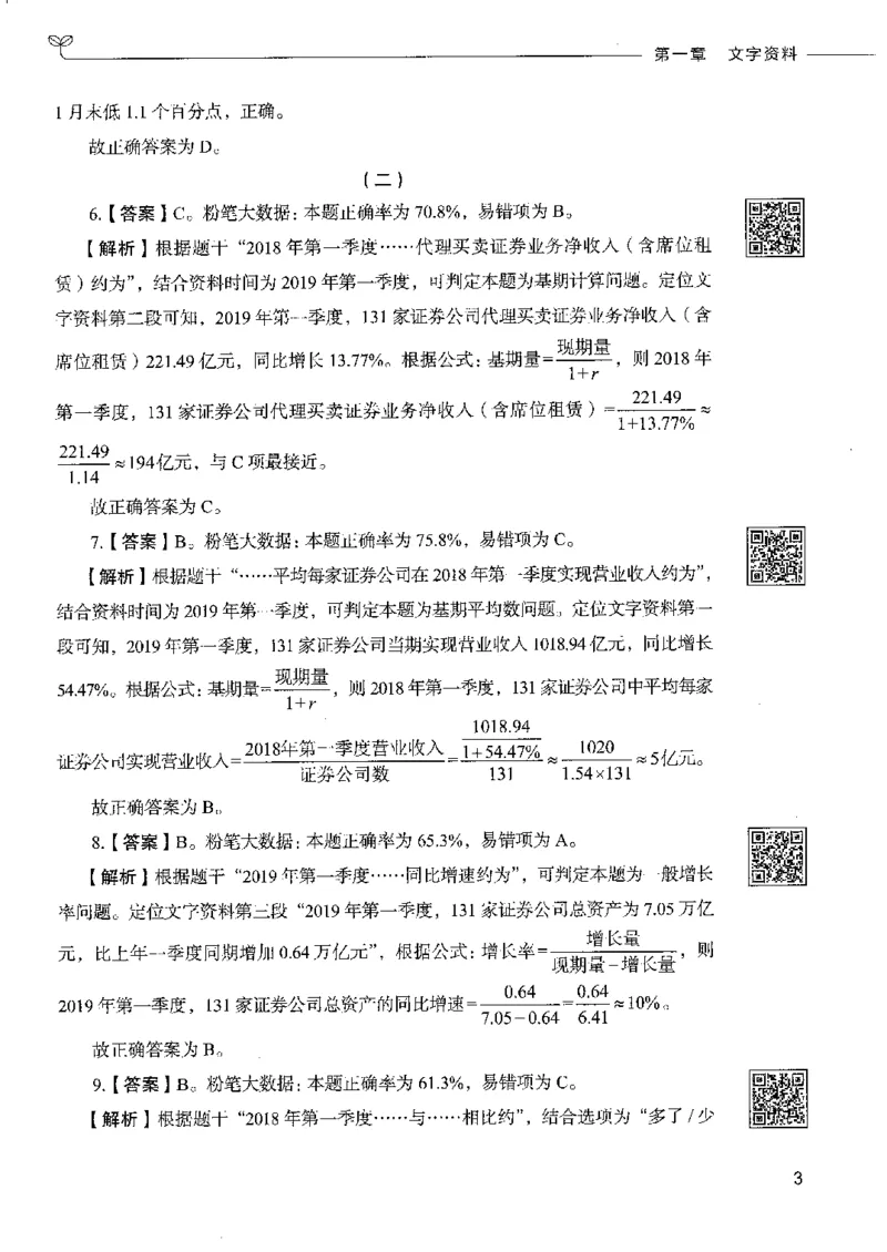 10资料分析下册_26吉林考备考资料包_11省考刷题包_04决战行测5000题_行测5000题2022年9月版次