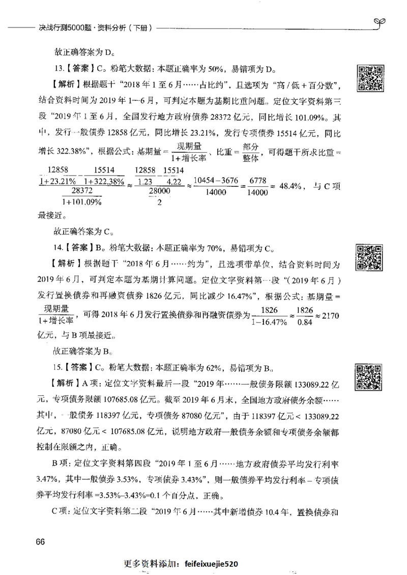 10资料分析下册_26吉林考备考资料包_11省考刷题包_04决战行测5000题_行测5000题2022年9月版次