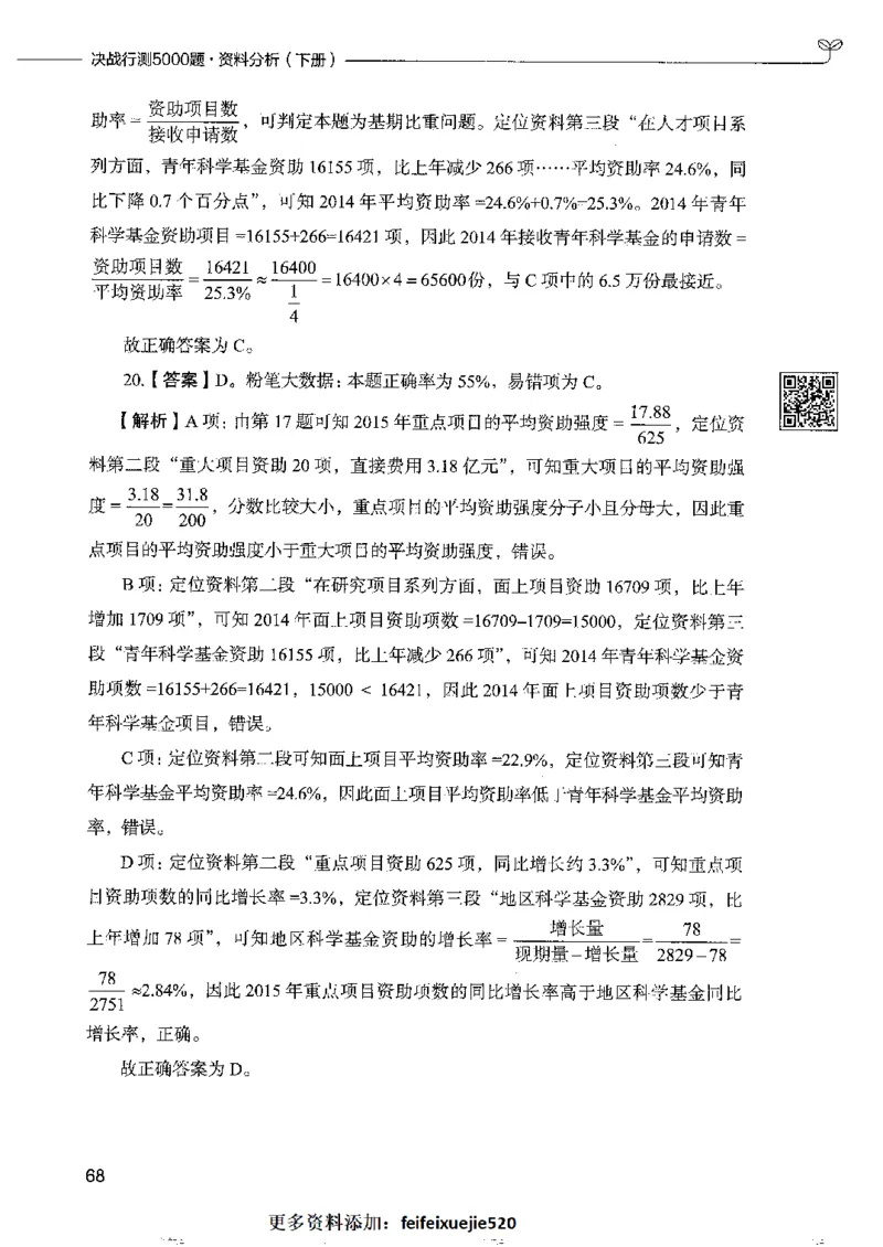 10资料分析下册_26吉林考备考资料包_11省考刷题包_04决战行测5000题_行测5000题2022年9月版次