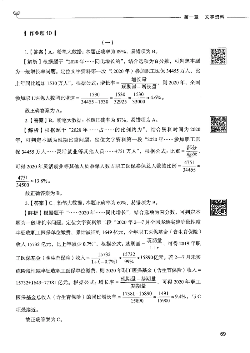 10资料分析下册_26吉林考备考资料包_11省考刷题包_04决战行测5000题_行测5000题2022年9月版次