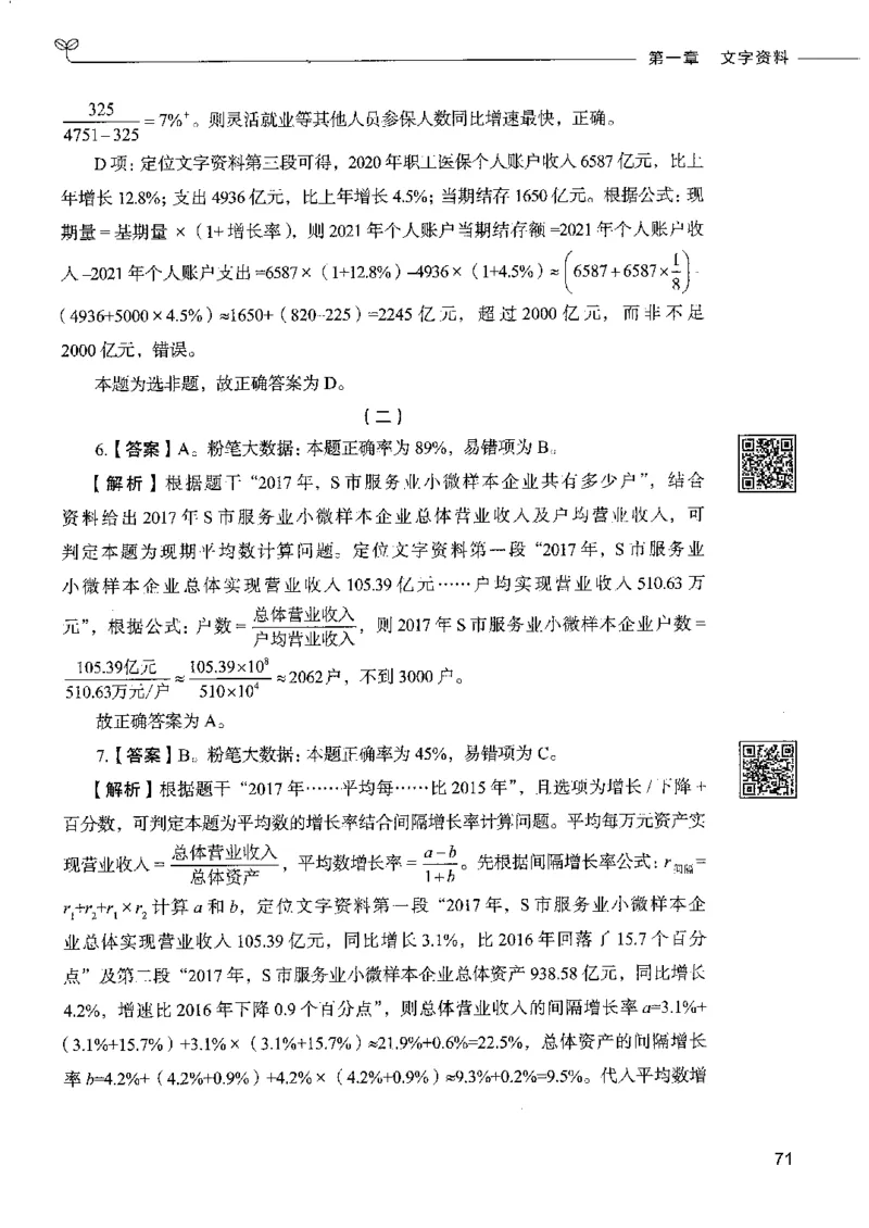 10资料分析下册_26吉林考备考资料包_11省考刷题包_04决战行测5000题_行测5000题2022年9月版次