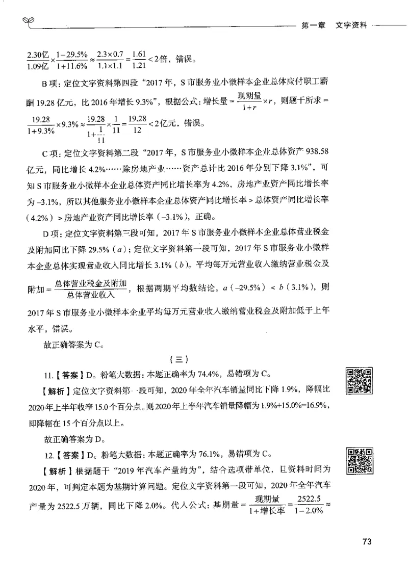 10资料分析下册_26吉林考备考资料包_11省考刷题包_04决战行测5000题_行测5000题2022年9月版次