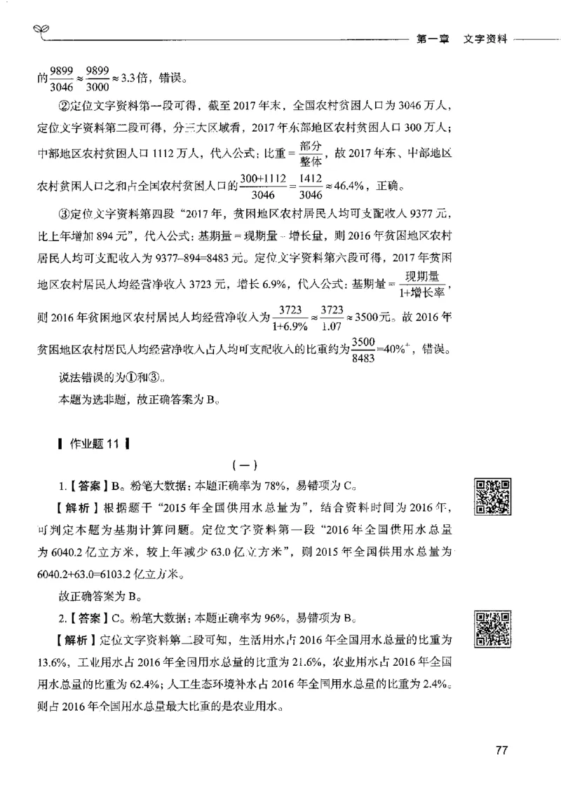10资料分析下册_26吉林考备考资料包_11省考刷题包_04决战行测5000题_行测5000题2022年9月版次