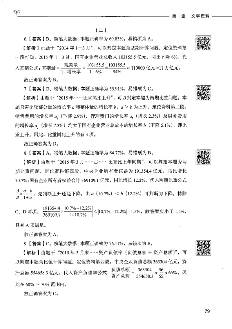 10资料分析下册_26吉林考备考资料包_11省考刷题包_04决战行测5000题_行测5000题2022年9月版次