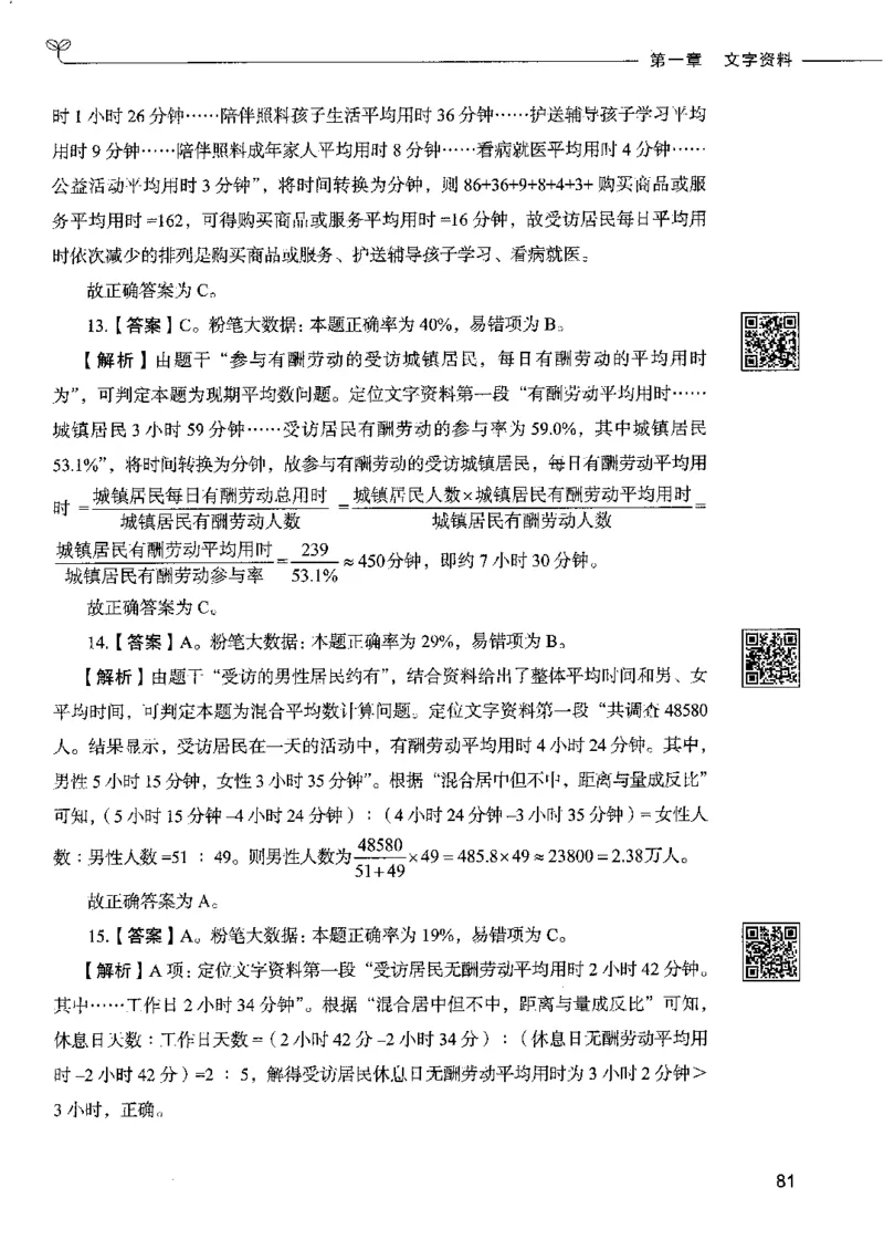 10资料分析下册_26吉林考备考资料包_11省考刷题包_04决战行测5000题_行测5000题2022年9月版次