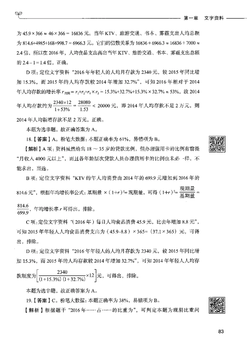 10资料分析下册_26吉林考备考资料包_11省考刷题包_04决战行测5000题_行测5000题2022年9月版次