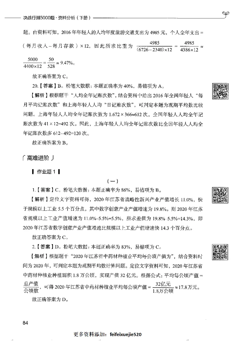 10资料分析下册_26吉林考备考资料包_11省考刷题包_04决战行测5000题_行测5000题2022年9月版次
