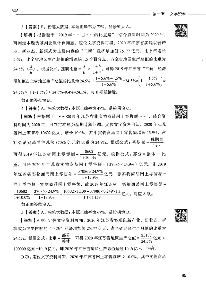 10资料分析下册_26吉林考备考资料包_11省考刷题包_04决战行测5000题_行测5000题2022年9月版次
