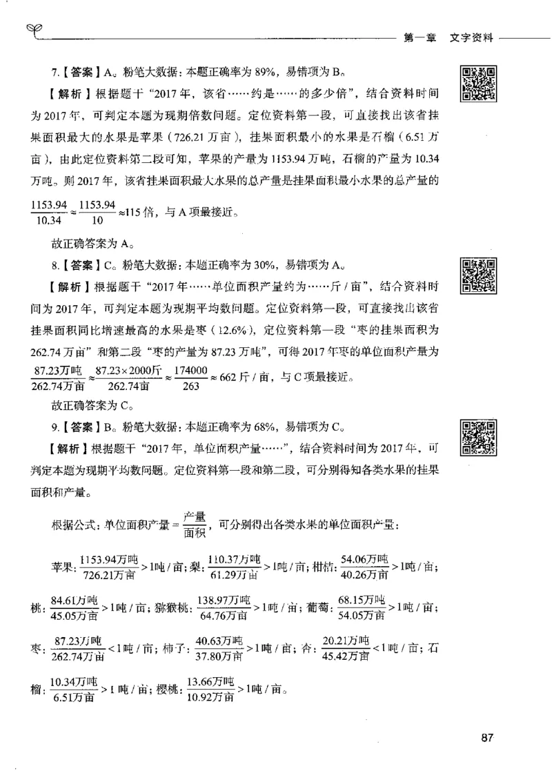10资料分析下册_26吉林考备考资料包_11省考刷题包_04决战行测5000题_行测5000题2022年9月版次