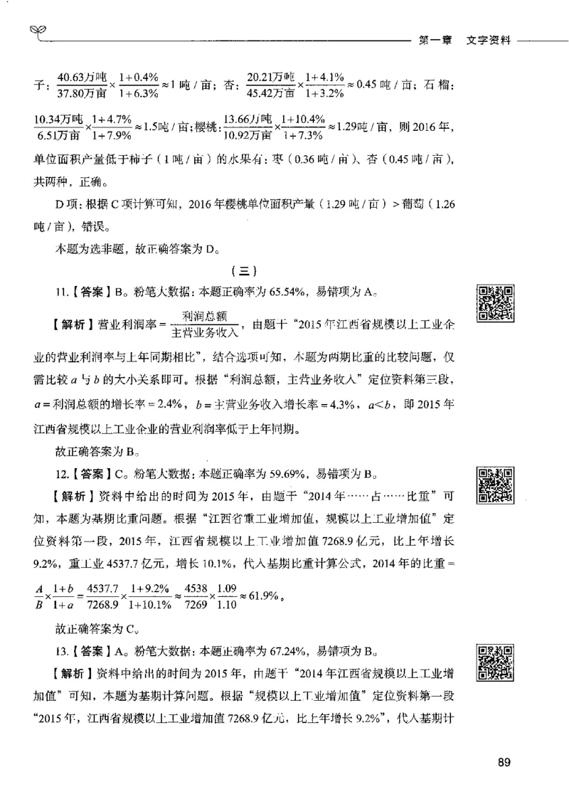 10资料分析下册_26吉林考备考资料包_11省考刷题包_04决战行测5000题_行测5000题2022年9月版次
