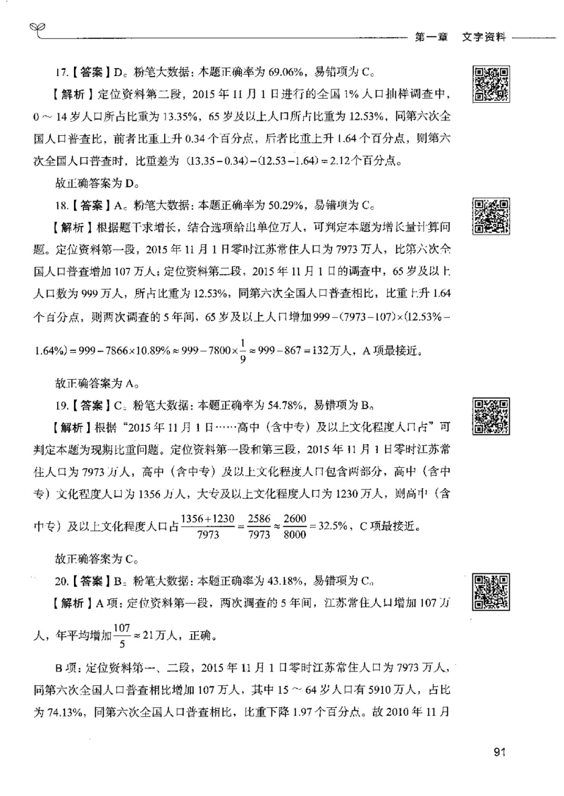 10资料分析下册_26吉林考备考资料包_11省考刷题包_04决战行测5000题_行测5000题2022年9月版次