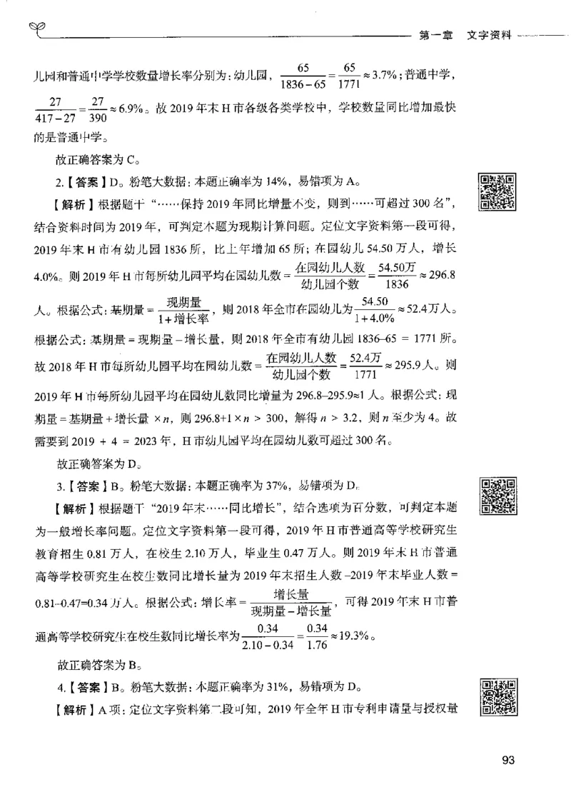 10资料分析下册_26吉林考备考资料包_11省考刷题包_04决战行测5000题_行测5000题2022年9月版次