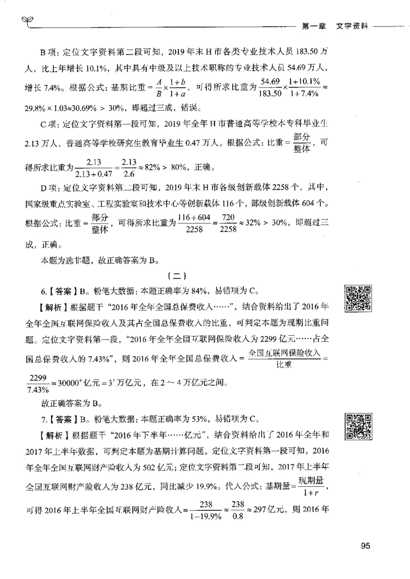 10资料分析下册_26吉林考备考资料包_11省考刷题包_04决战行测5000题_行测5000题2022年9月版次