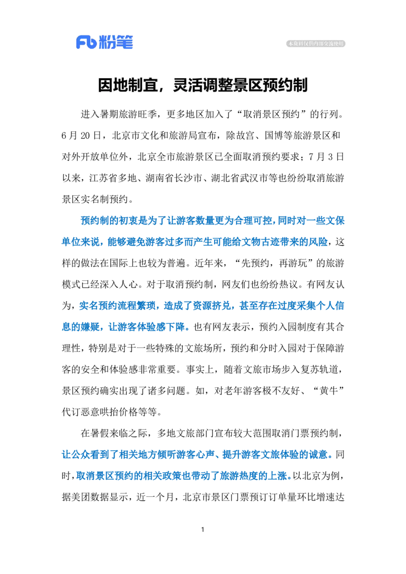2024.7.11取消景区预约（标注版）_2026考公资料_（10）粉笔_2025粉笔国考省考980（课＋笔记）_粉笔980（25多省）_1、粉笔时政_2、F晨读时政_2024年_2024年07月