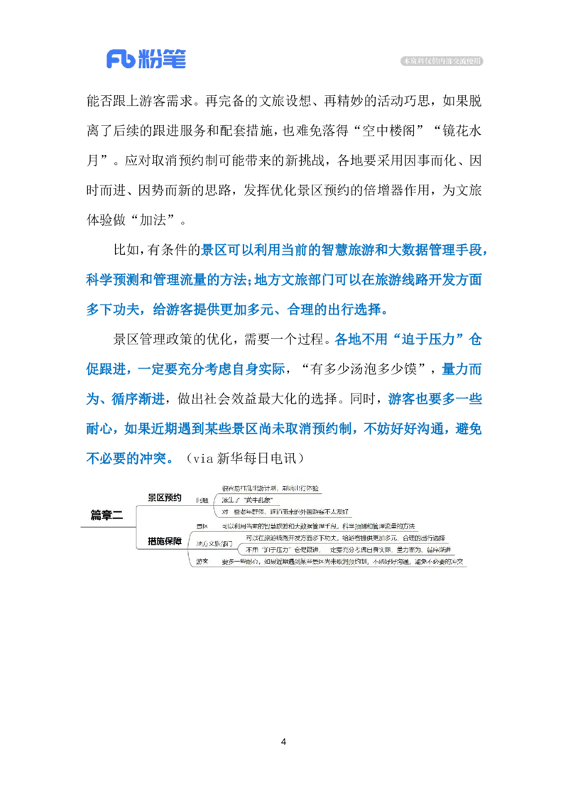 2024.7.11取消景区预约（标注版）_2026考公资料_（10）粉笔_2025粉笔国考省考980（课＋笔记）_粉笔980（25多省）_1、粉笔时政_2、F晨读时政_2024年_2024年07月