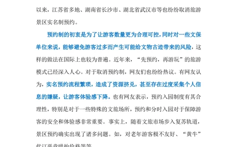 2024.7.11取消景区预约（标注版）_2026考公资料_（10）粉笔_2025粉笔国考省考980（课＋笔记）_粉笔980（25多省）_1、粉笔时政_2、F晨读时政_2024年_2024年07月