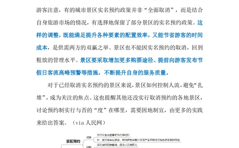 2024.7.11取消景区预约（标注版）_2026考公资料_（10）粉笔_2025粉笔国考省考980（课＋笔记）_粉笔980（25多省）_1、粉笔时政_2、F晨读时政_2024年_2024年07月