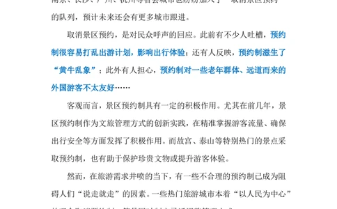 2024.7.11取消景区预约（标注版）_2026考公资料_（10）粉笔_2025粉笔国考省考980（课＋笔记）_粉笔980（25多省）_1、粉笔时政_2、F晨读时政_2024年_2024年07月