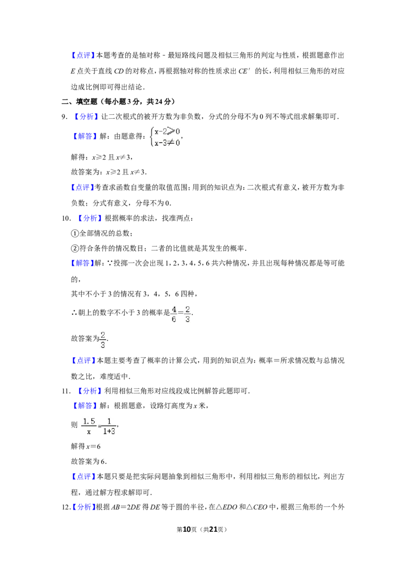 2011年辽宁省阜新市中考数学试卷_中考真题_2.数学中考真题2015-2024年_地区卷_辽宁省_辽宁数学_辽宁数学_阜新数学11-22