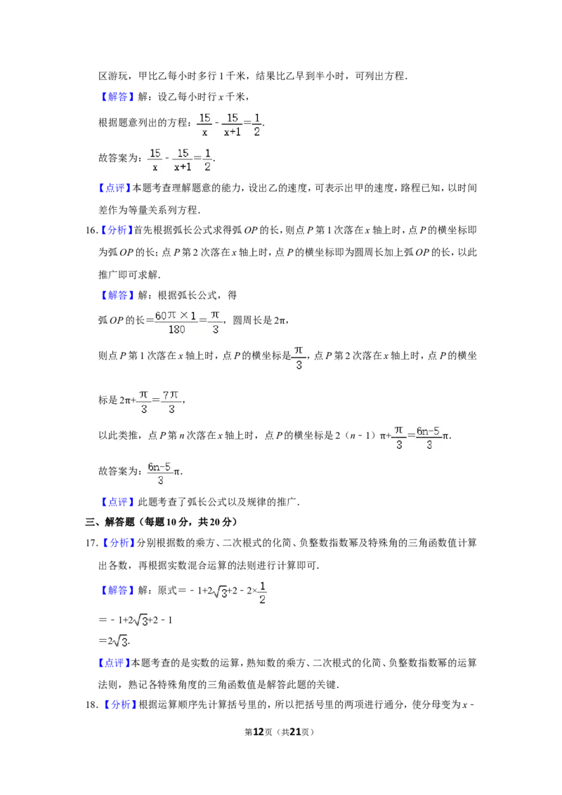 2011年辽宁省阜新市中考数学试卷_中考真题_2.数学中考真题2015-2024年_地区卷_辽宁省_辽宁数学_辽宁数学_阜新数学11-22