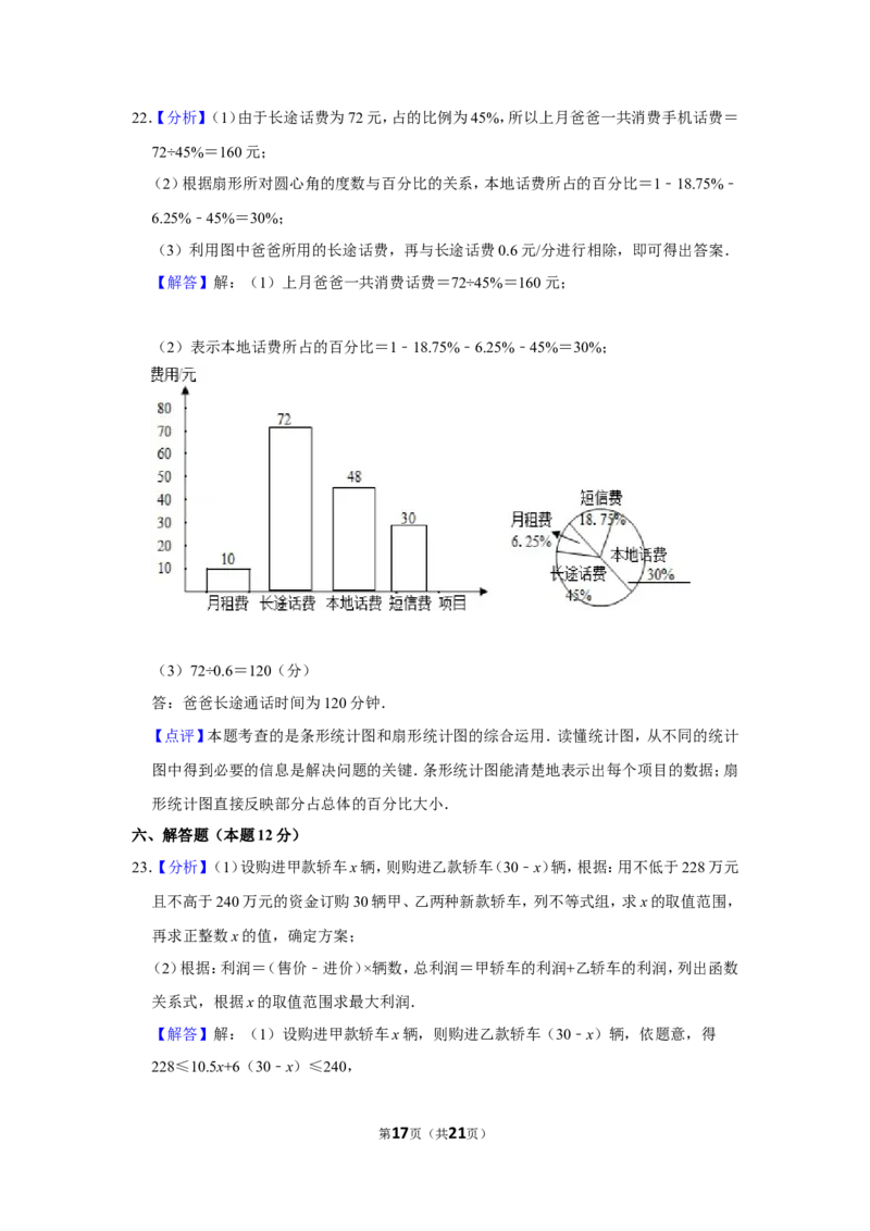 2011年辽宁省阜新市中考数学试卷_中考真题_2.数学中考真题2015-2024年_地区卷_辽宁省_辽宁数学_辽宁数学_阜新数学11-22