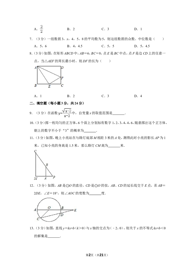 2011年辽宁省阜新市中考数学试卷_中考真题_2.数学中考真题2015-2024年_地区卷_辽宁省_辽宁数学_辽宁数学_阜新数学11-22