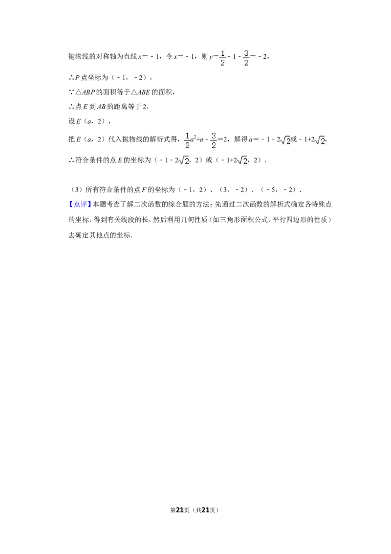 2011年辽宁省阜新市中考数学试卷_中考真题_2.数学中考真题2015-2024年_地区卷_辽宁省_辽宁数学_辽宁数学_阜新数学11-22